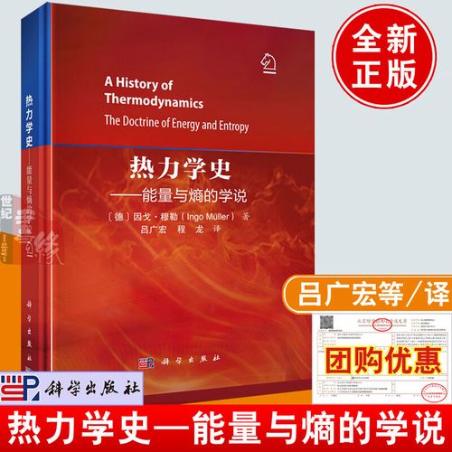 热力学之光 从蒸汽时代到技术革新的历史长卷